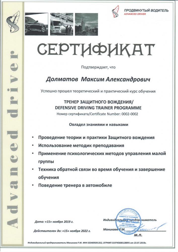 Сертификат ROSPA