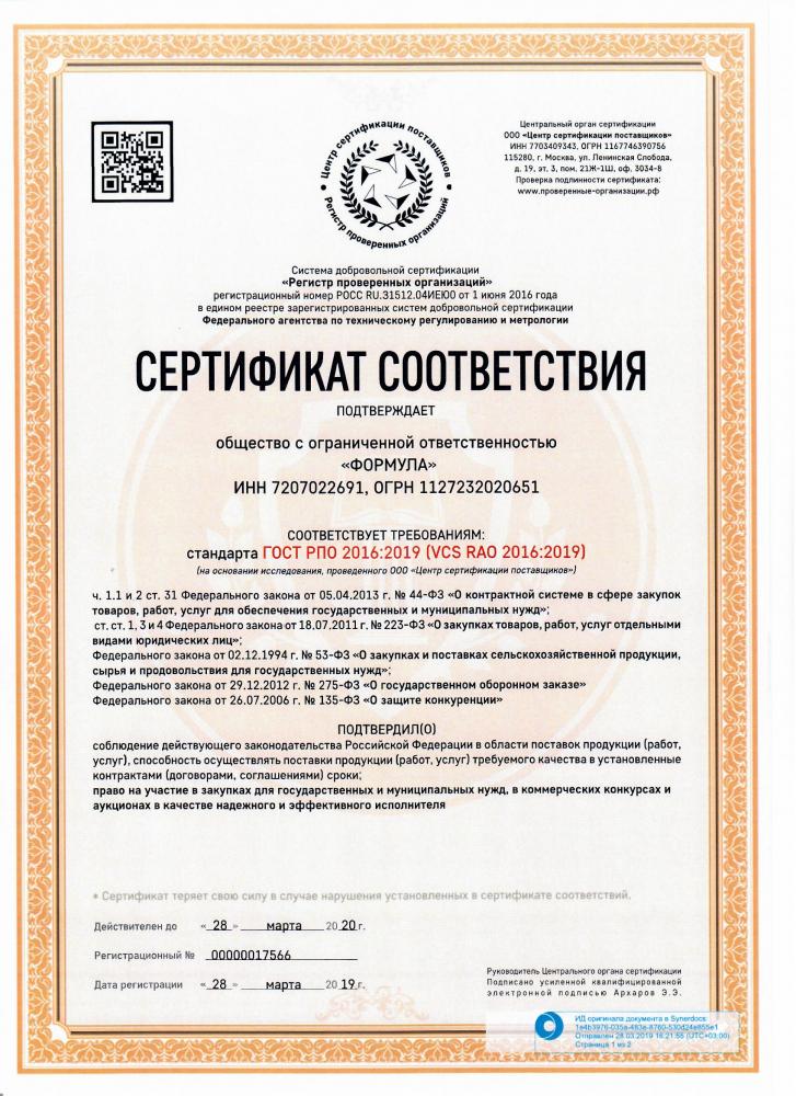 Автошколе «ФОРМУЛА» вручён сертификат соответствия стандарта ГОСТ