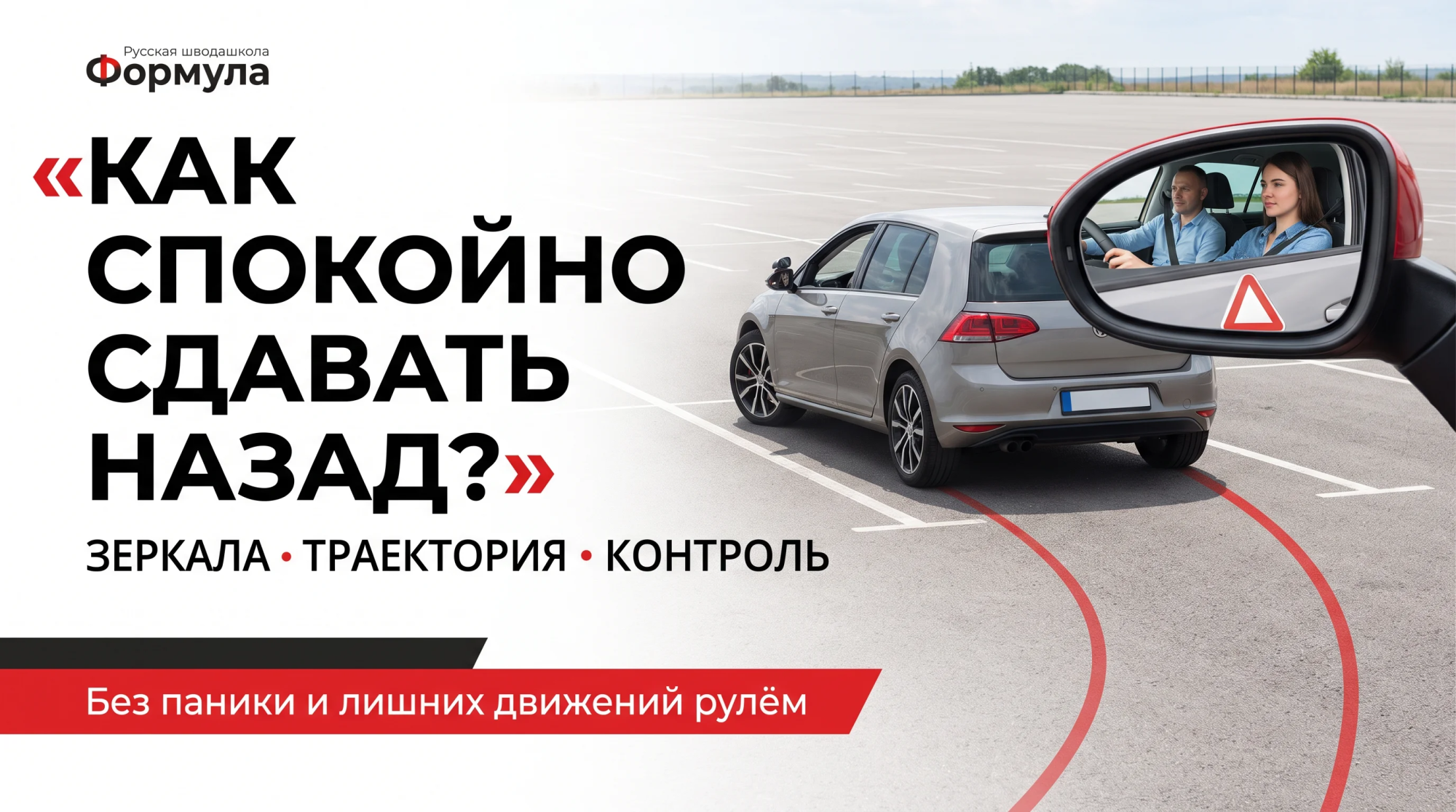 Ученица контролирует боковое зеркало при движении автомобиля задним ходом.