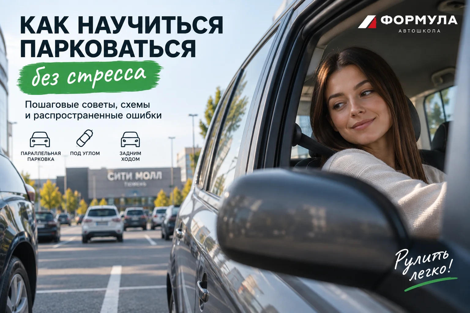 Ученик с инструктором тренирует параллельную парковку на тихой улице Тюмени.