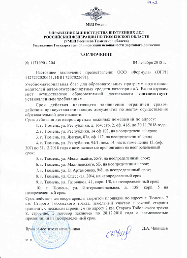 Заключение УМВД России по Тюм. области